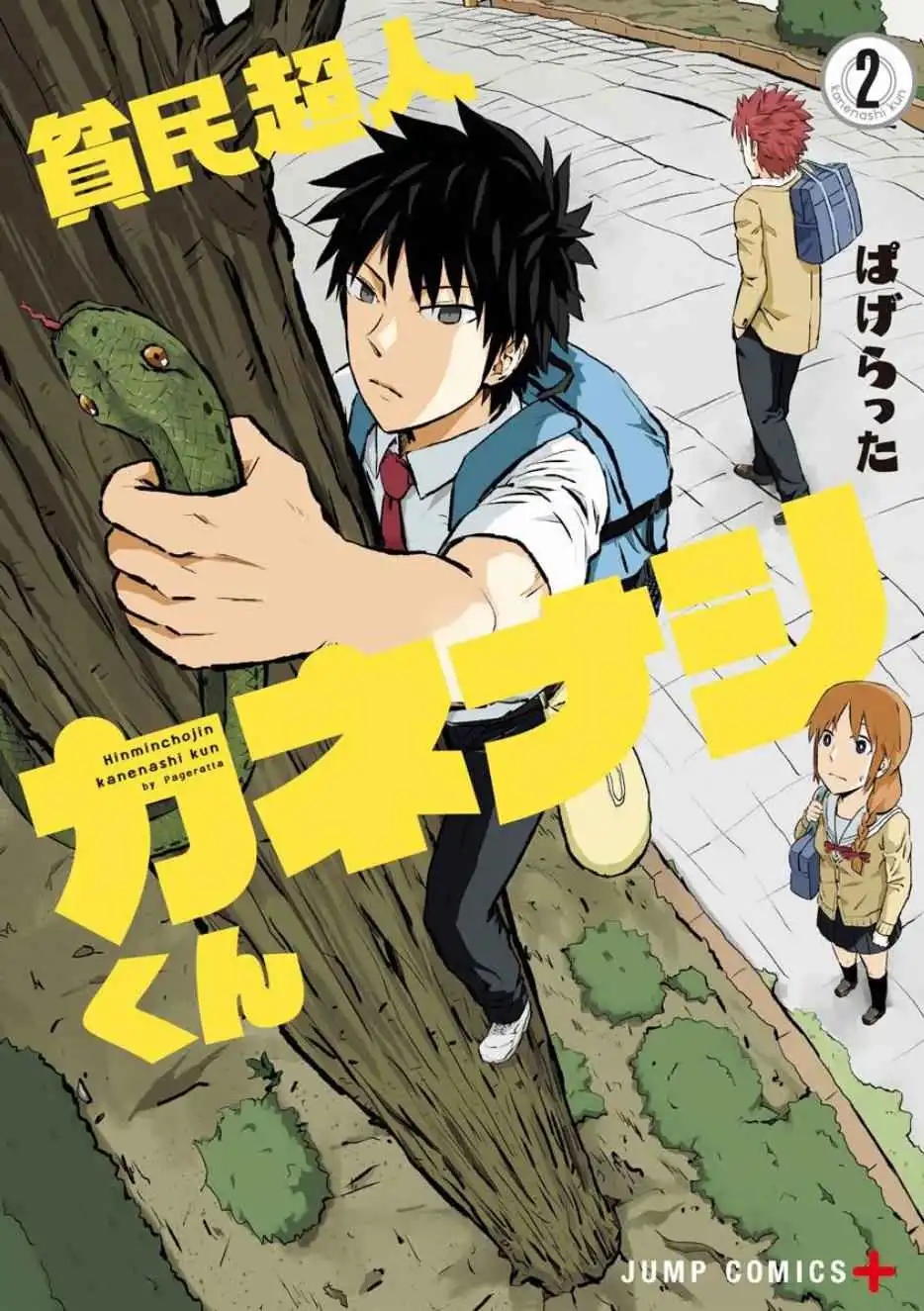 Hinmin Choujin Kanenashi-Kun [ALL CHAPTERS] Chapter 14 1